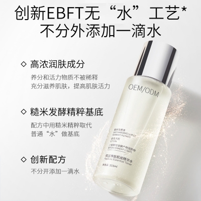 渡美_二裂酵母保湿精华乳液OEM