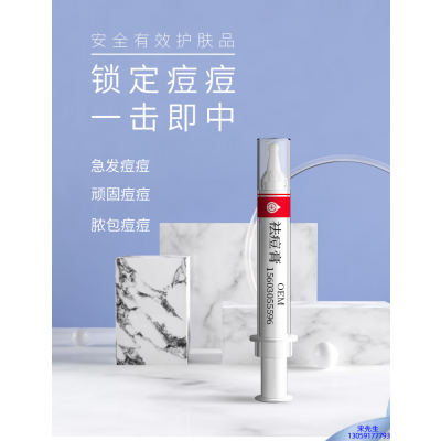 渡美_祛痘膏OEM 男女青春痘祛痘膏祛痘印 痘印修复