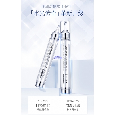 渡美_水光针精华原液