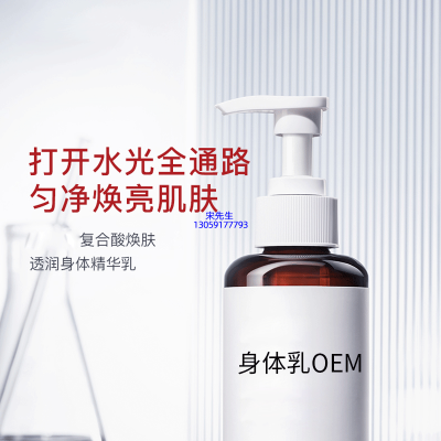 渡美_水杨酸果酸烟酰胺美白保湿滋养修复身体乳OEM