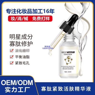 渡美_寡肽精华液OEM ODM代加工
