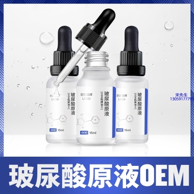 渡美_保湿抗皱小分子透明质酸原液OEM  玻尿酸原液oem加工贴牌