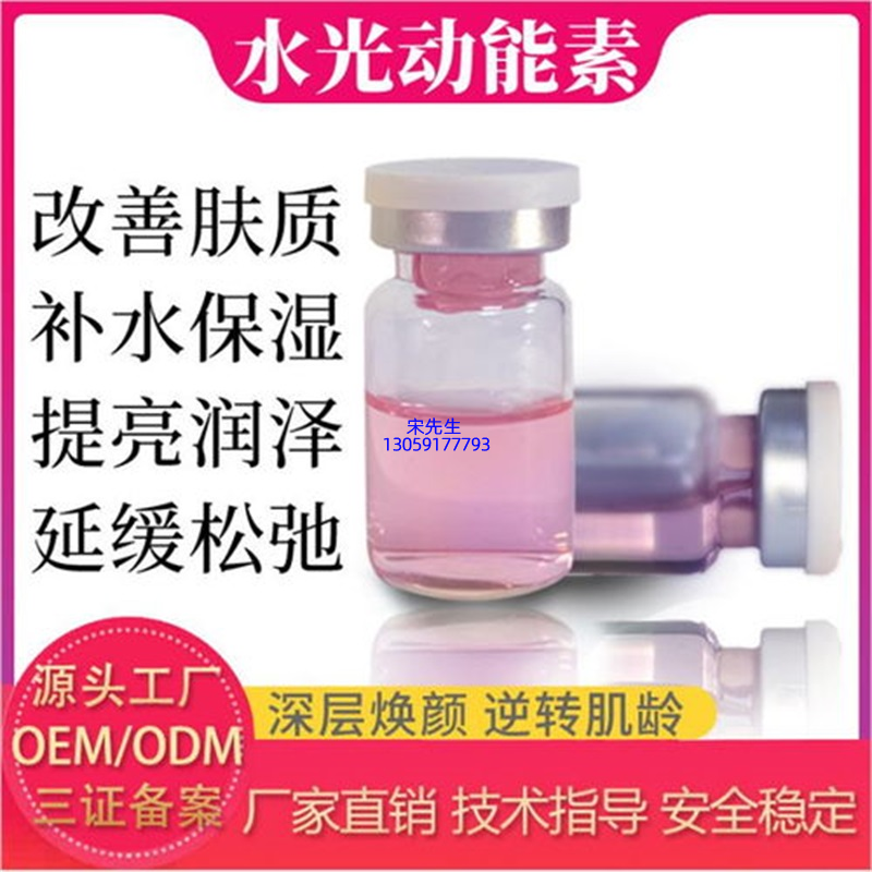 渡美_水光动能素精华原液代加工