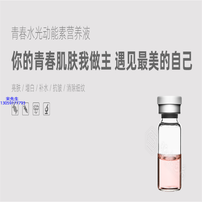 渡美_水光动能素精华原液OEM定制
