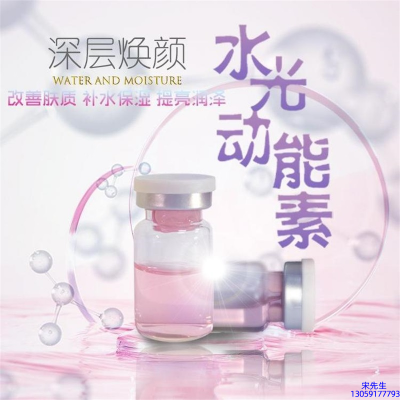 渡美_水光动能素OEM定制