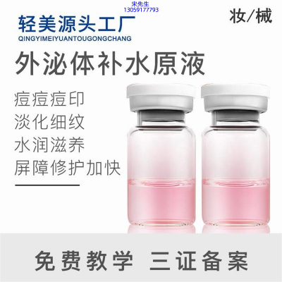 渡美_水光OEM代加工贴牌